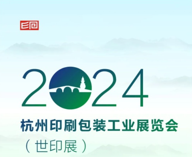 聚焦華東，花開并蒂——杭州世印展即將開展，等你來探！
