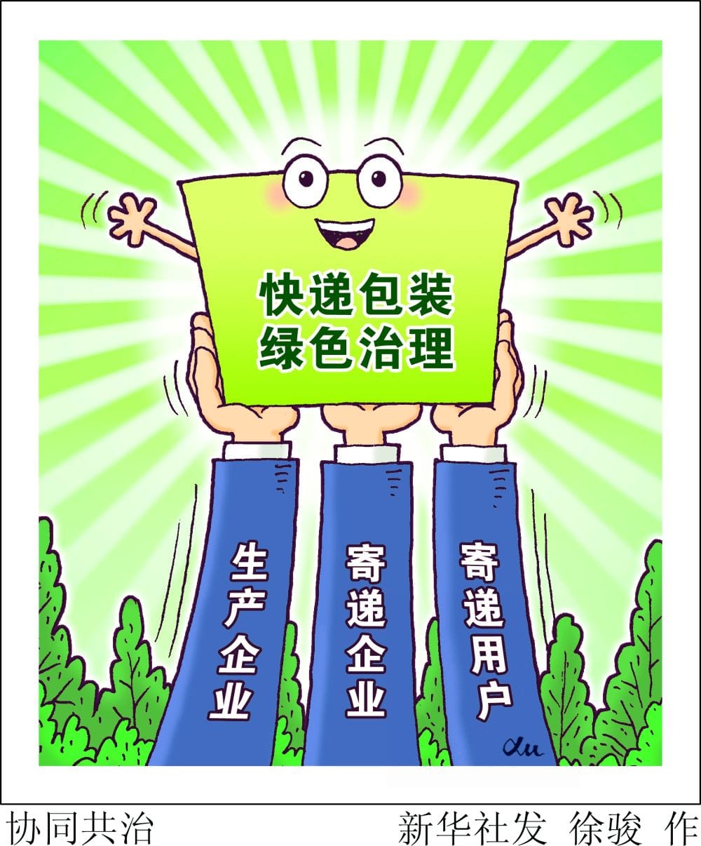 全國政協委員陳中紅：治理商品過度包裝問題