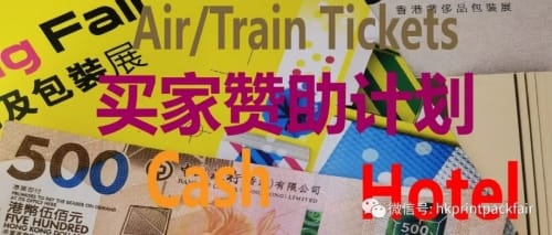 重磅誠邀！2024香港國際印刷及包裝展與香港奢侈品包裝展海外買家贊助計劃盛大發布
