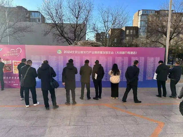 北京出版發(fā)行產(chǎn)業(yè)高質量發(fā)展年會舉辦