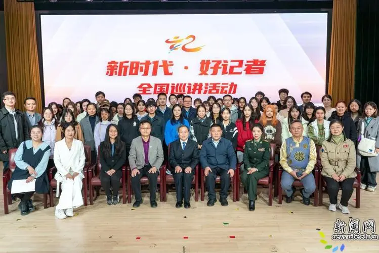 “新時代·好記者”全國巡講活動在京啟動