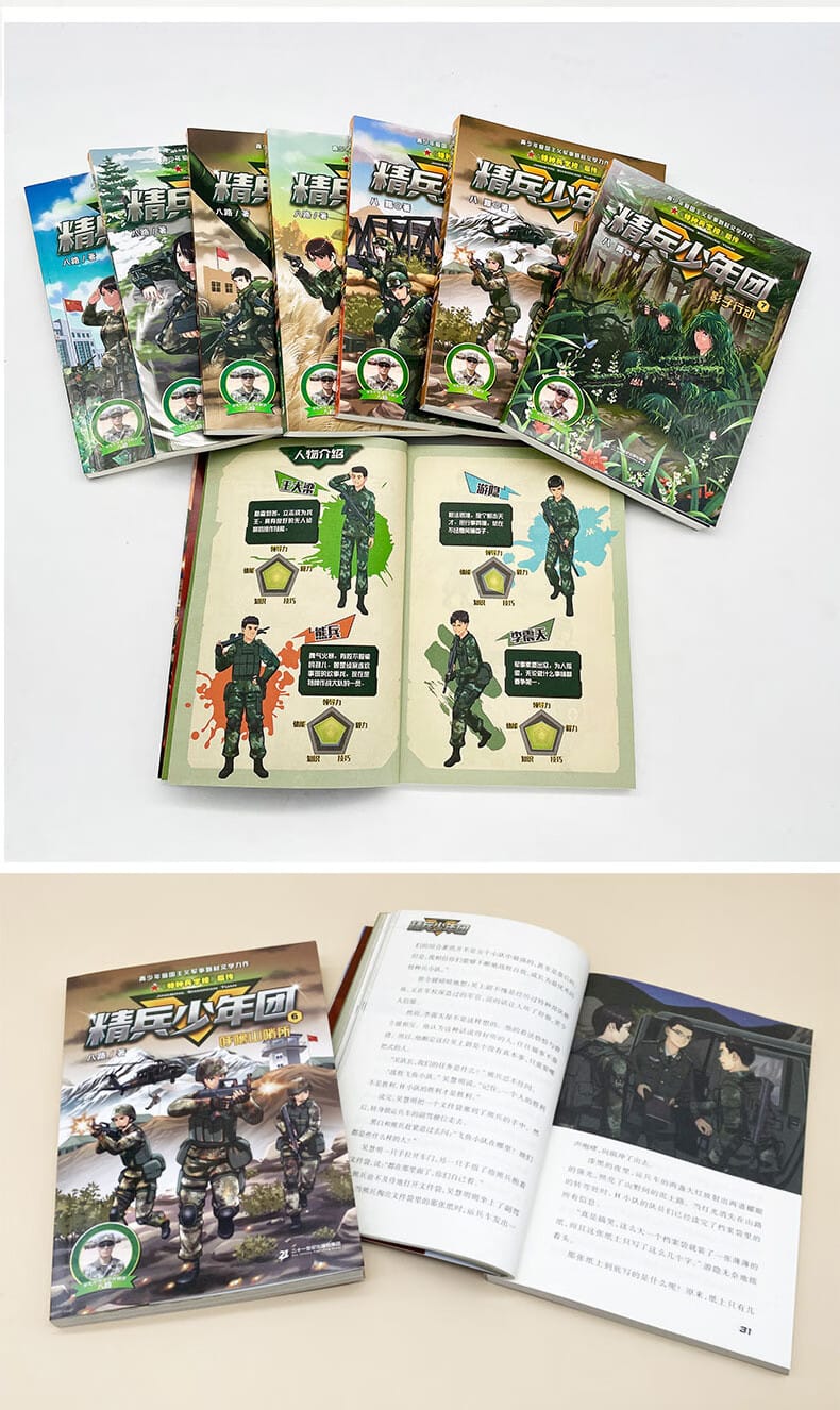 一套軍事兒童文學(xué)從普通到不凡的進(jìn)階