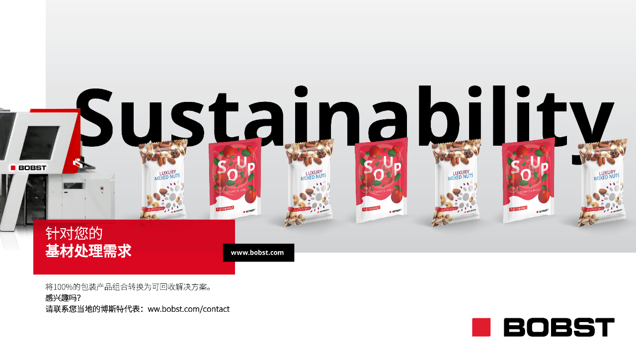 應(yīng)對軟包裝可持續(xù)轉(zhuǎn)型，博斯特oneBARRIER方案全揭秘！