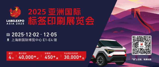 展會次日熱度霸屏！直擊2025亞洲國際標簽印刷展覽會火爆現場！