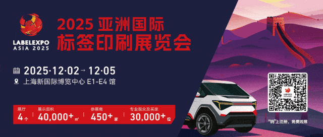 盛大啟幕！2025亞洲國際標(biāo)簽印刷展覽會(huì)12月2日在滬啟幕，為期四天，引領(lǐng)行業(yè)新風(fēng)向