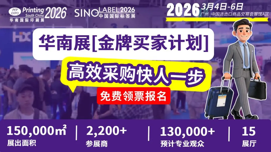 找產品、談合作？報名華南展【金牌買家計劃】：開啟精準高效采購之旅