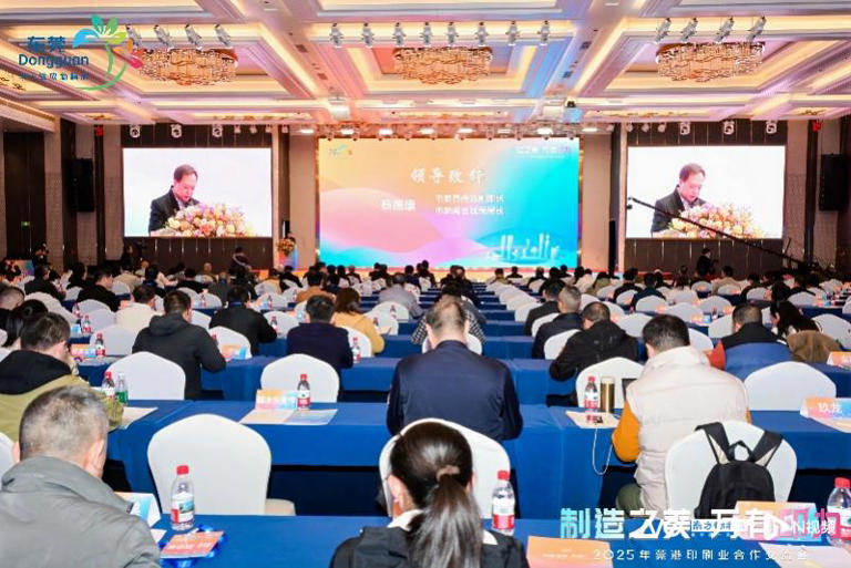 以“制造美學(xué)”賦能印刷業(yè)，莞港合作再有重磅進展