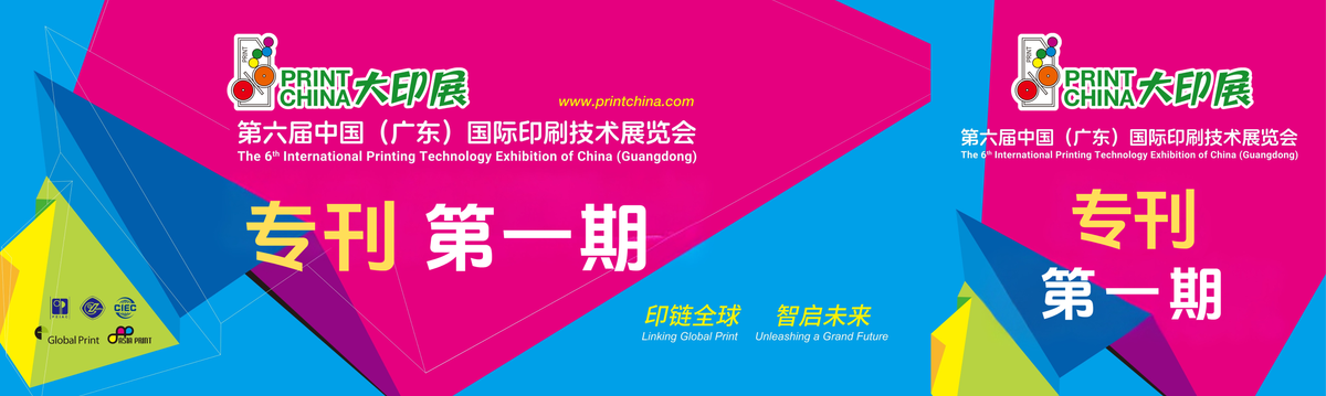 2027廣東大印展第一期展會專刊率先亮相