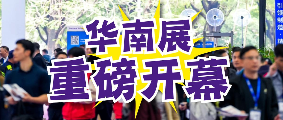 2026華南印刷展標簽展盛大開幕！AI、數字與可持續產品云集，全景呈現產業向“新”力！