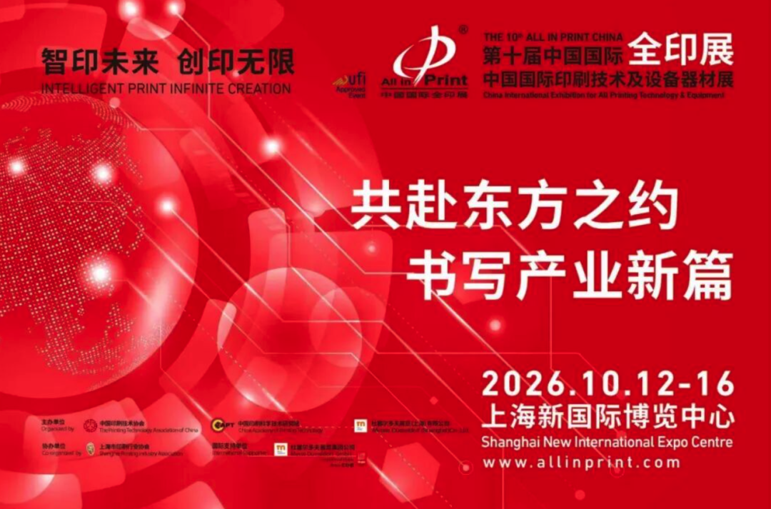 全印展海外之聲 | 柔印與凹印，3585億美元市場的“雙雄會”，誰能笑到2030？