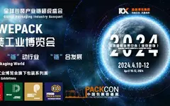 名單！2024WEPACK世界包裝工業(yè)展覽會【展商名錄】重磅發(fā)布！