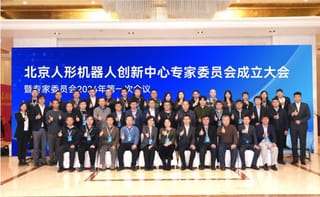 北京人形機器人創新中心專家委員會成立