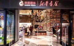 鳳凰廣場(chǎng)：從實(shí)體大書城到文化MALL