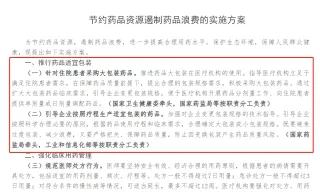 新規推行“藥品適宜包裝” 五部門聯手遏制藥品浪費