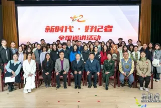 “新時代·好記者”全國巡講活動在京啟動