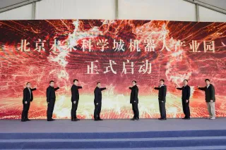 北京昌平首個機器人產業園項目啟動