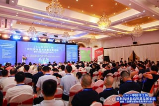 活動 | 2024中國印工協軟包裝綠色高質量發展論壇暨第三屆潮汕軟包裝技術研討會成功舉辦