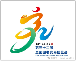 展會(huì)｜第32屆全國(guó)圖書交易博覽會(huì)今日開(kāi)幕
