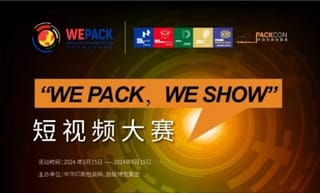 “wepackweshow”短視頻大賽獲獎(jiǎng)名單公布！