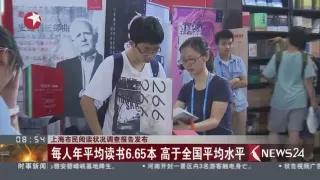 上海發(fā)布市民閱讀狀況調(diào)查