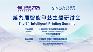 活動(dòng) | 第九屆智能印藝主題研討會(huì)成功舉辦
