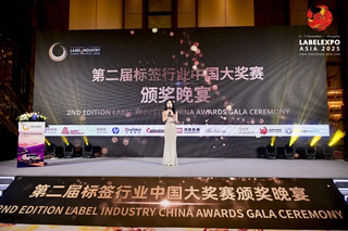 致敬卓越！2025 標簽行業中國大獎賽獲獎名單出爐，定格行業榮耀時刻