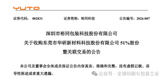 裕同科技斥資4.5億收購精密制造企業，藏著什么樣的雄心？