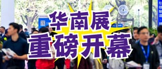 2026華南印刷展標(biāo)簽展盛大開幕！AI、數(shù)字與可持續(xù)產(chǎn)品云集，全景呈現(xiàn)產(chǎn)業(yè)向“新”力！