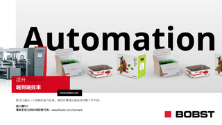 智造聯動，提升端到端效率：博斯特與旭恒精工將聯袂亮相WEPACK 2026！
