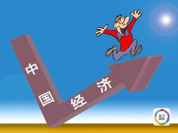我國經(jīng)濟(jì)增長企穩(wěn)回升，仍是全球經(jīng)濟(jì)增長重要引擎
