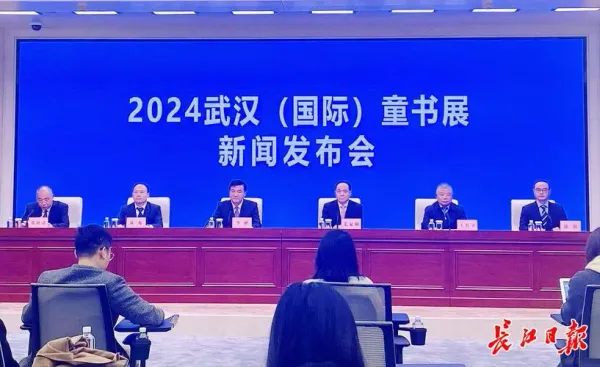 2024武漢（國際）童書展將于15日開幕