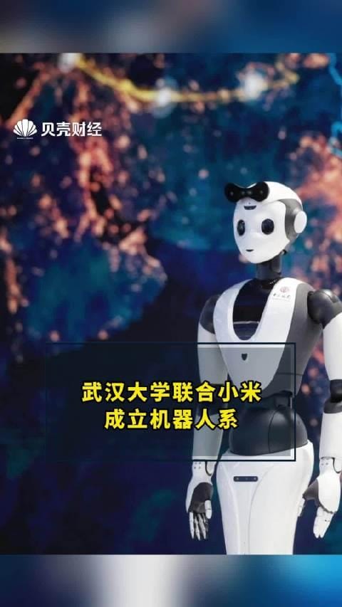 校企合作：武漢大學(xué)聯(lián)合小米成立機(jī)器人系