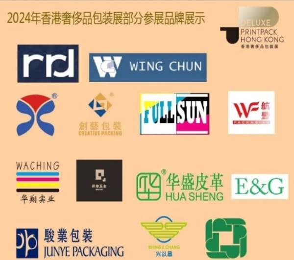 當納利等企業(yè)將匯聚2024香港奢侈品包裝展，探索璀璨時尚與品質的交匯之源