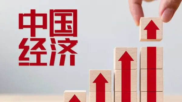 社科院發布經濟藍皮書：預計2024年中國經濟增長5％左右