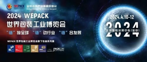 超50場高端會議，聚焦包裝可持續發展、品牌營銷、跨境出海等熱門話題！（上）