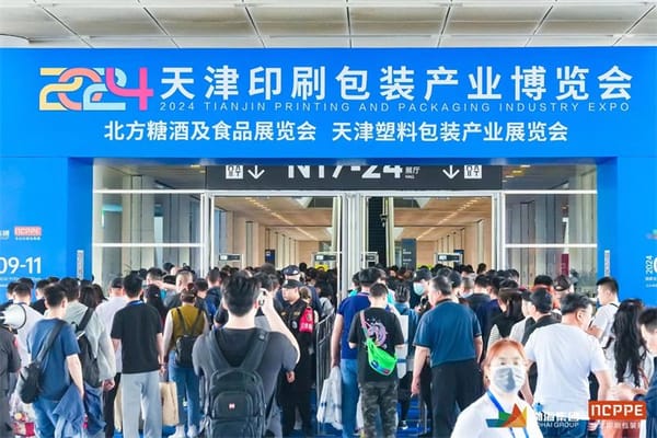2024天津印刷包裝產(chǎn)業(yè)博覽會5月8日開幕