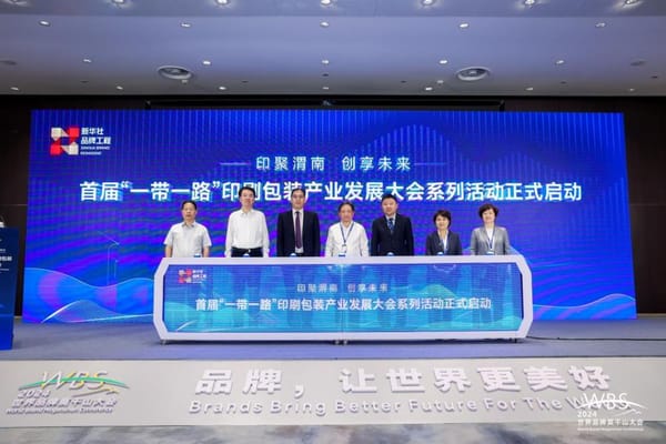 陜西渭南將舉辦首屆“一帶一路”印刷包裝產(chǎn)業(yè)發(fā)展大會(huì)