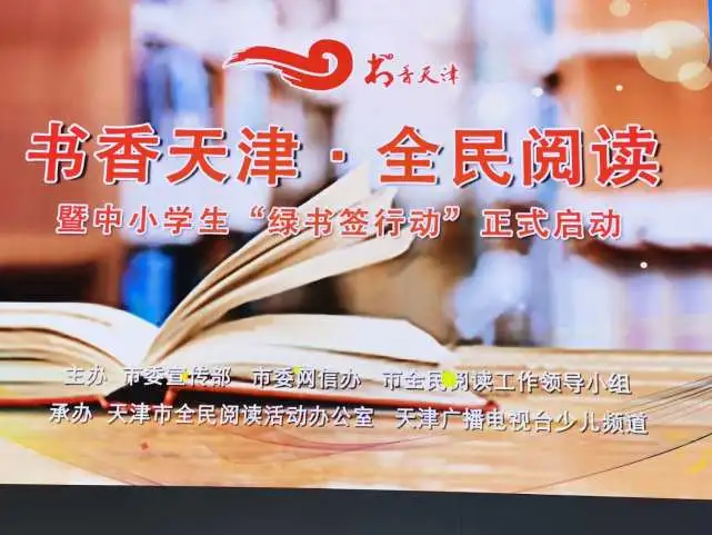 書香天津全民閱讀重點活動發(fā)布