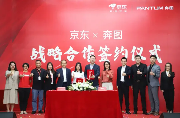 三年同比增長100%！京東與奔圖戰略合作共建國產打印生態