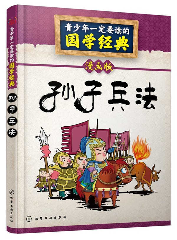 Z世代數(shù)字閱讀報(bào)告出爐，年輕人最愛的國(guó)學(xué)經(jīng)典是《孫子兵法》