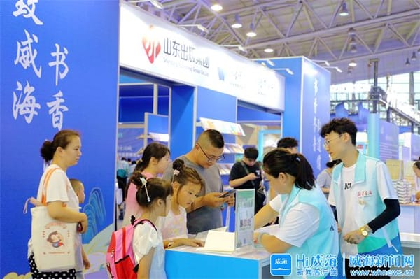 以書為媒打造文化盛宴！書博會威海分會場展會完美收官