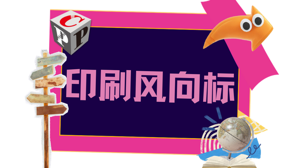 巨頭也頂不住，北美前10大印刷集團(tuán)中，3家宣布關(guān)閉工廠！