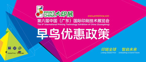 申報面積超10萬 2027廣東大印展最低優惠僅剩22天