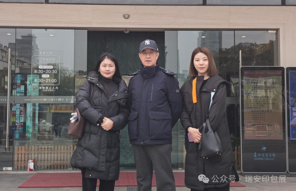 嘉興行·促聯動|瑞安印包展精準拜訪，為2026行業盛會蓄能