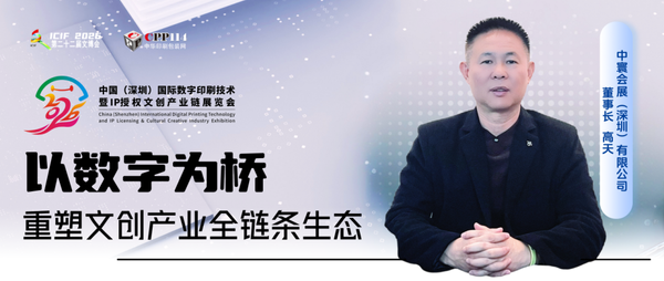 小C專訪丨中寰會(huì)展：以數(shù)字為橋，重塑文創(chuàng)產(chǎn)業(yè)全鏈條生態(tài)