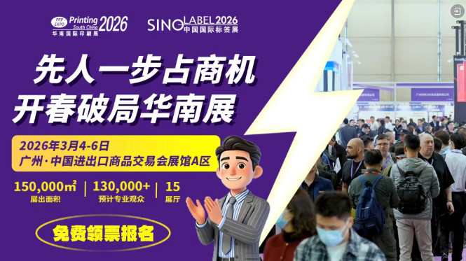 標(biāo)簽印企數(shù)字化轉(zhuǎn)型、設(shè)備升級(jí)？來(lái)華南展Show Walk!3天逛四大標(biāo)簽專線！