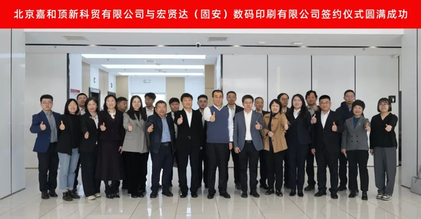 以銷定產，重塑圖書供應鏈——宏賢達與嘉和頂新共筑行業新生態